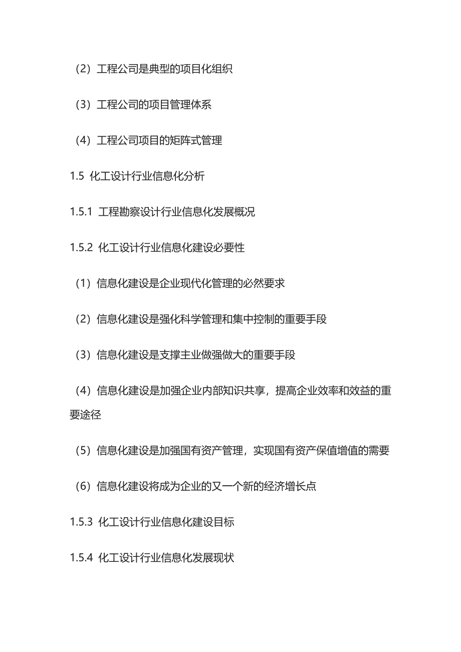 化工设计行业动向观察及投资机遇研究报告模板_第4页