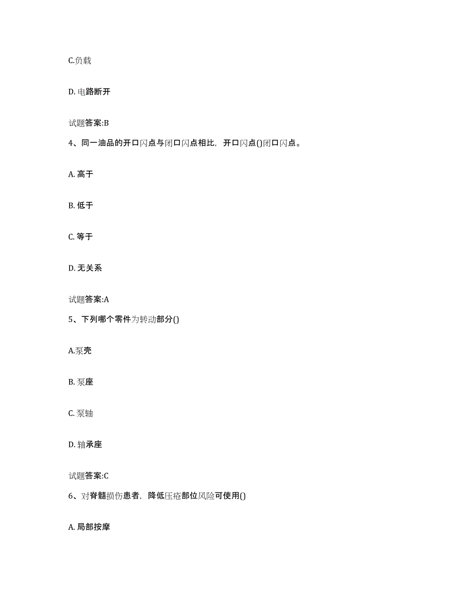 2024-2025年度河南省司泵工考试提升训练试卷B卷附答案_第2页