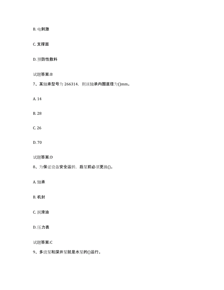 2024-2025年度河南省司泵工考试提升训练试卷B卷附答案_第3页