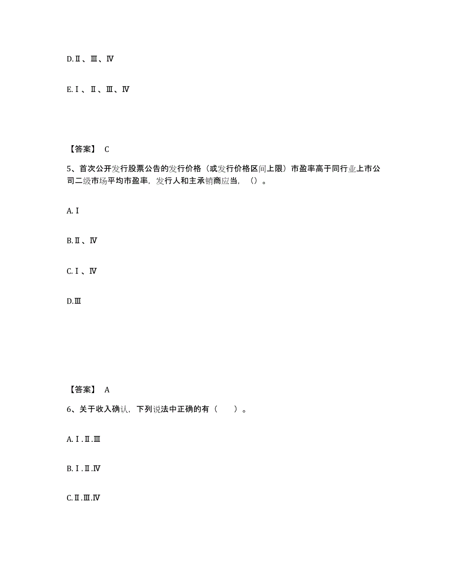 2024-2025年度河北省投资银行业务保荐代表人之保荐代表人胜任能力真题附答案_第3页