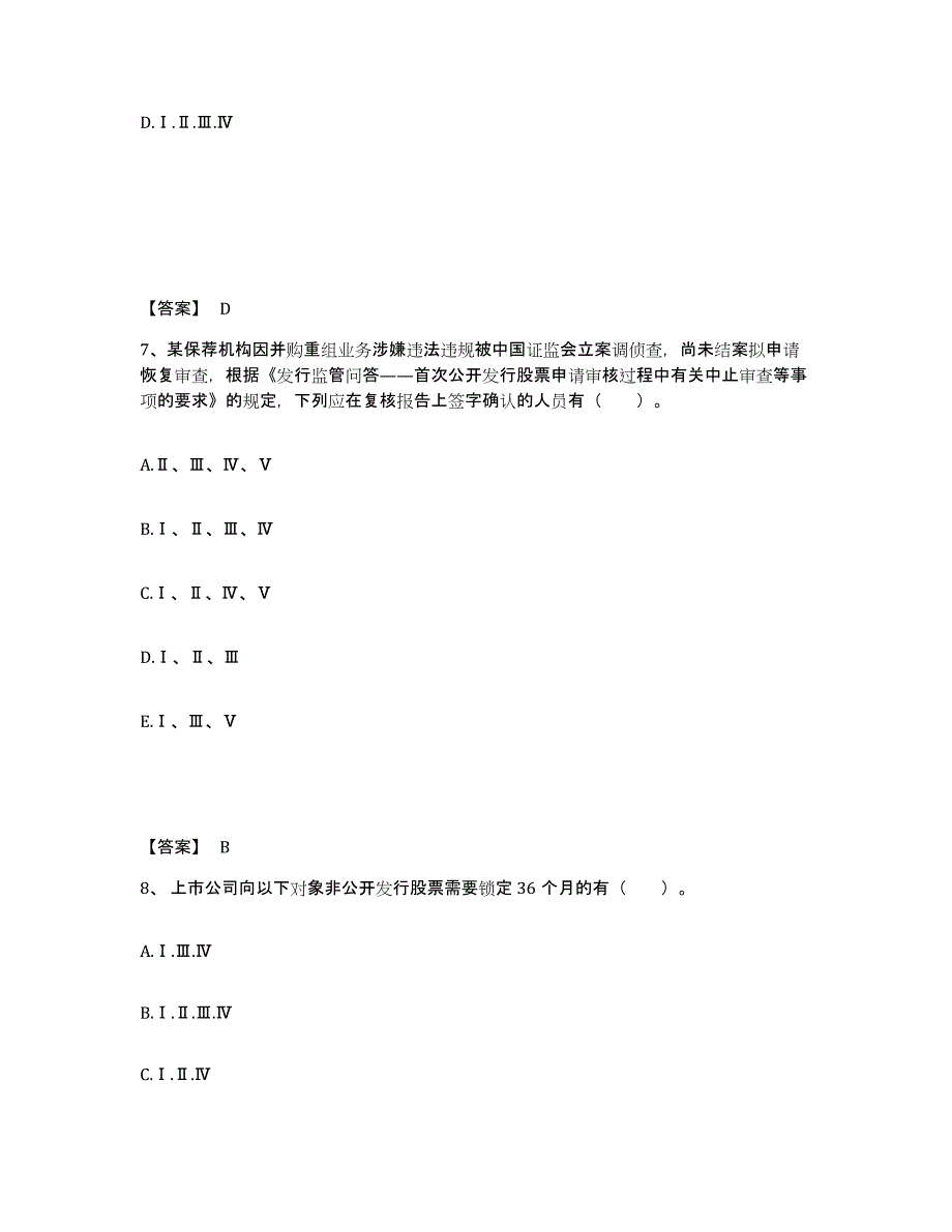 2024-2025年度河北省投资银行业务保荐代表人之保荐代表人胜任能力真题附答案_第4页