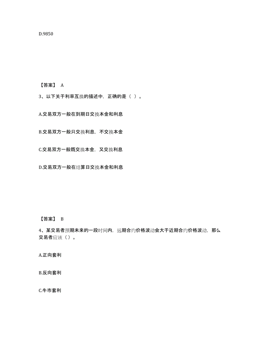 2024-2025年度湖南省期货从业资格之期货基础知识能力测试试卷A卷附答案_第2页