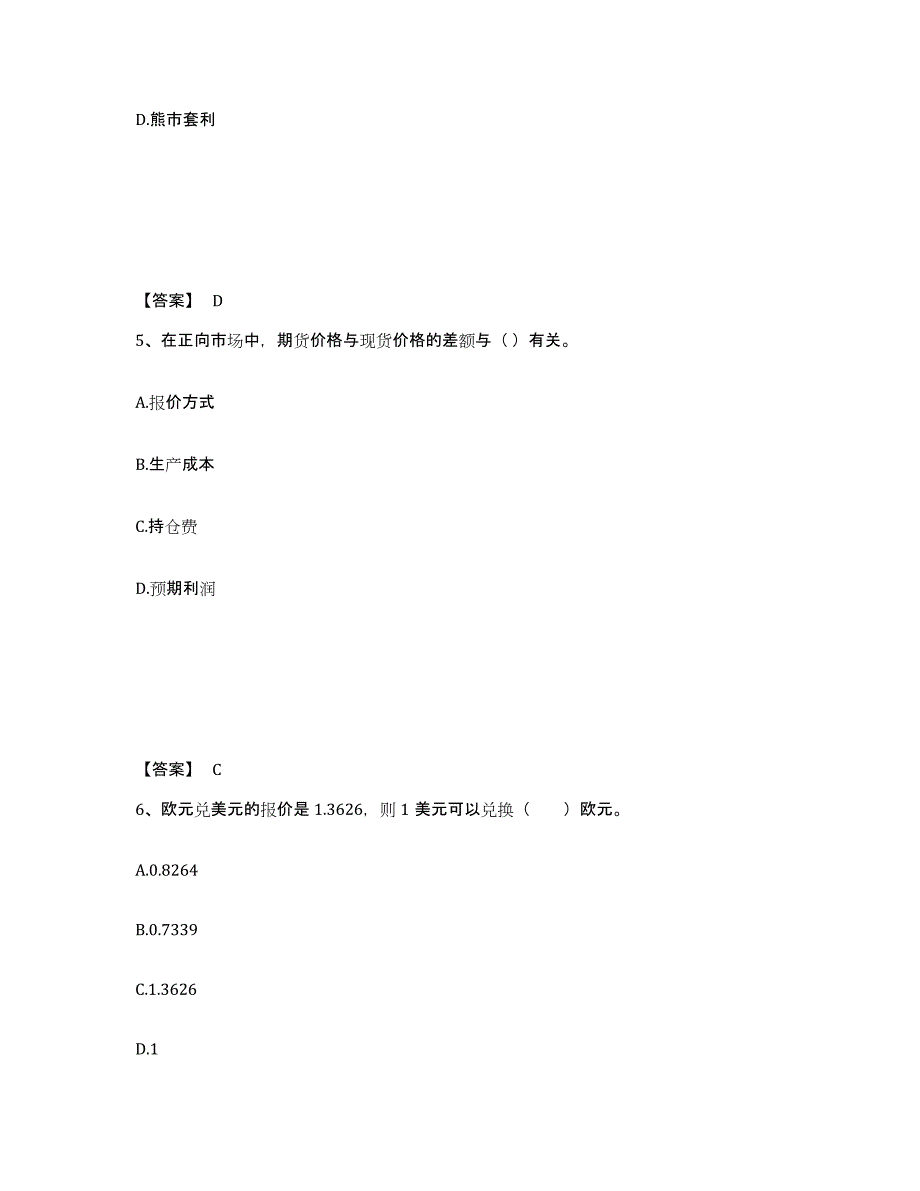 2024-2025年度湖南省期货从业资格之期货基础知识能力测试试卷A卷附答案_第3页