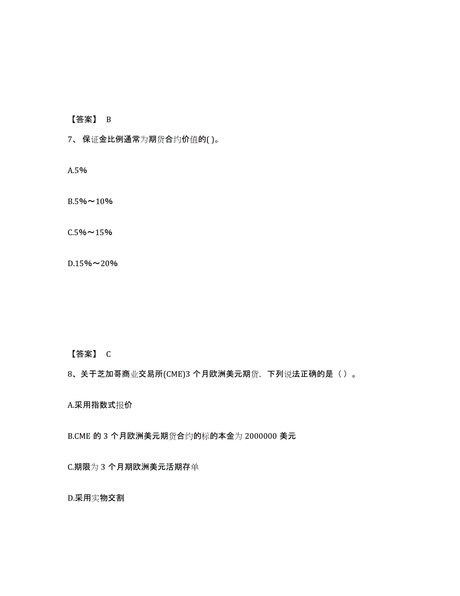 2024-2025年度湖南省期货从业资格之期货基础知识能力测试试卷A卷附答案_第4页