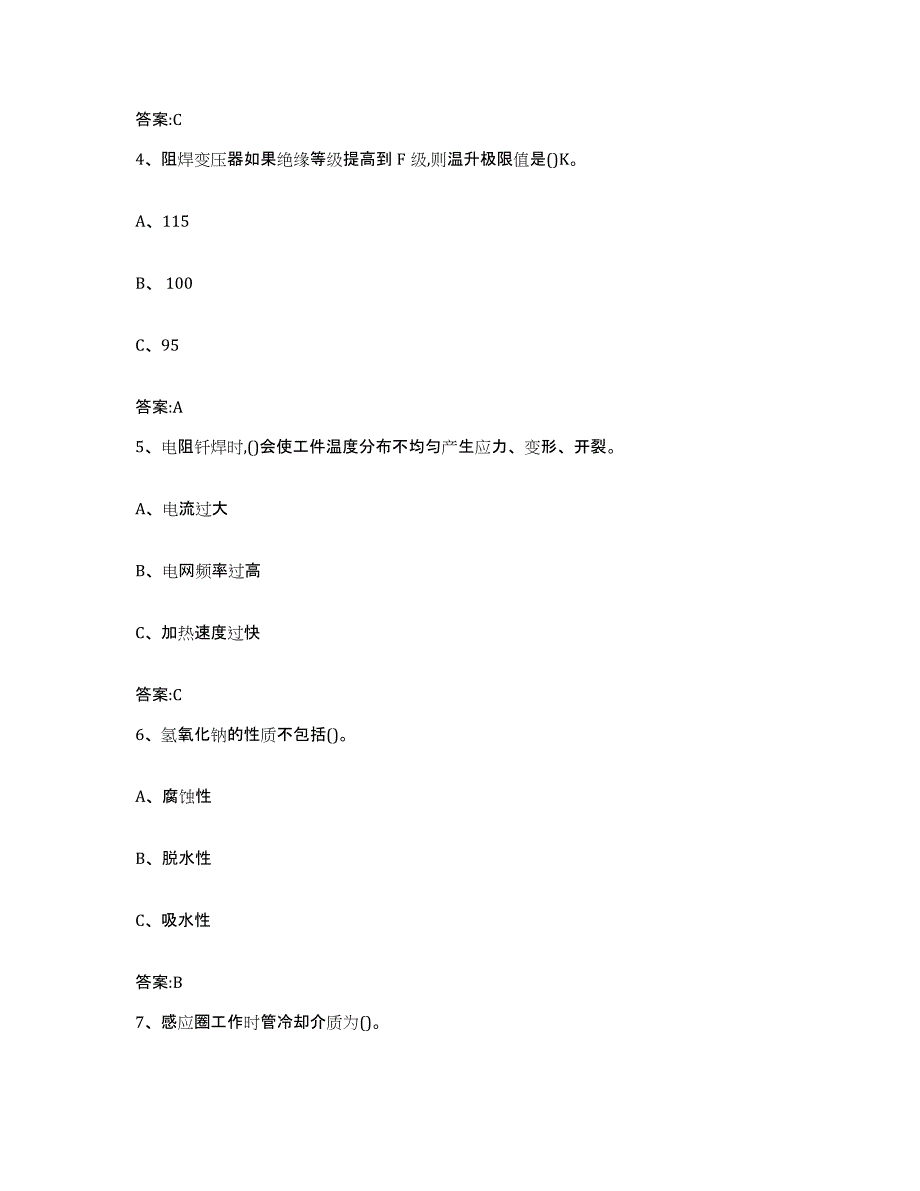 2024-2025年度云南省特种作业操作证焊工作业之钎焊作业练习题及答案_第2页