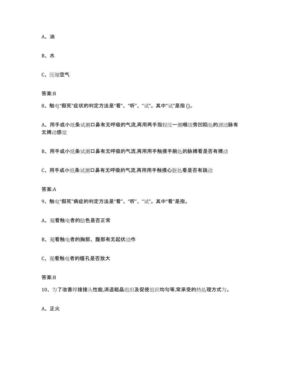 2024-2025年度云南省特种作业操作证焊工作业之钎焊作业练习题及答案_第3页