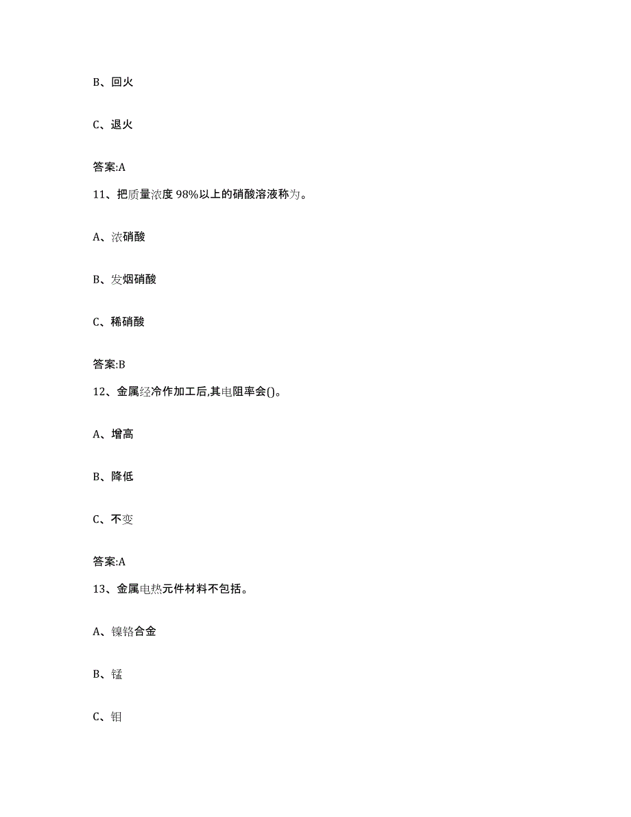 2024-2025年度云南省特种作业操作证焊工作业之钎焊作业练习题及答案_第4页