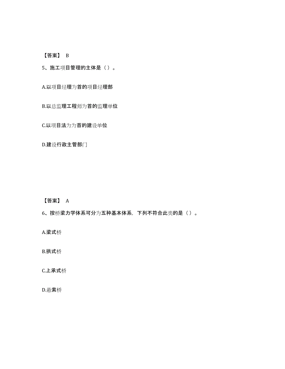 2024-2025年度江苏省施工员之市政施工基础知识高分通关题型题库附解析答案_第3页