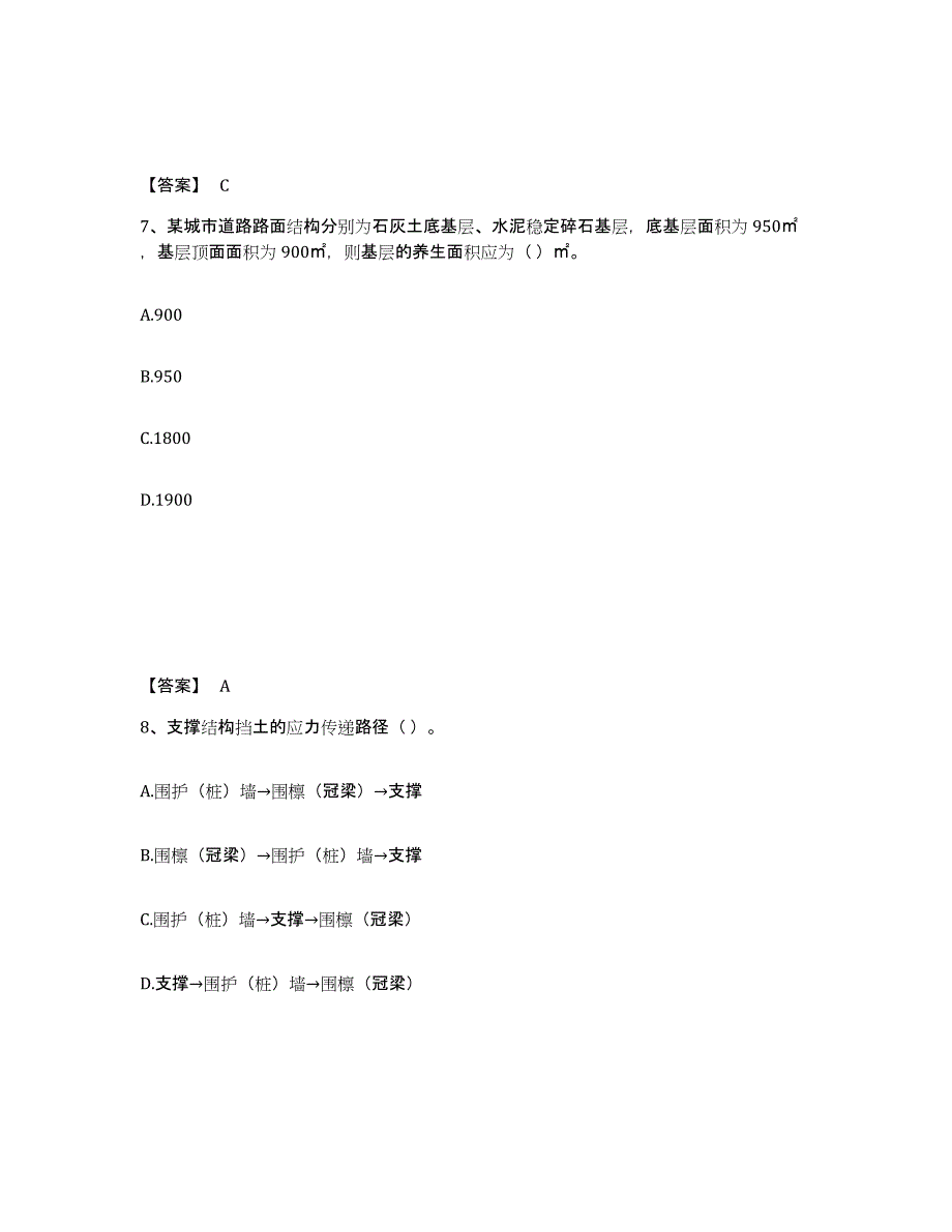 2024-2025年度江苏省施工员之市政施工基础知识高分通关题型题库附解析答案_第4页