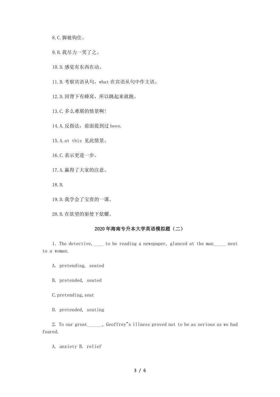 2020年海南专升本大学英语模拟题三套_第3页