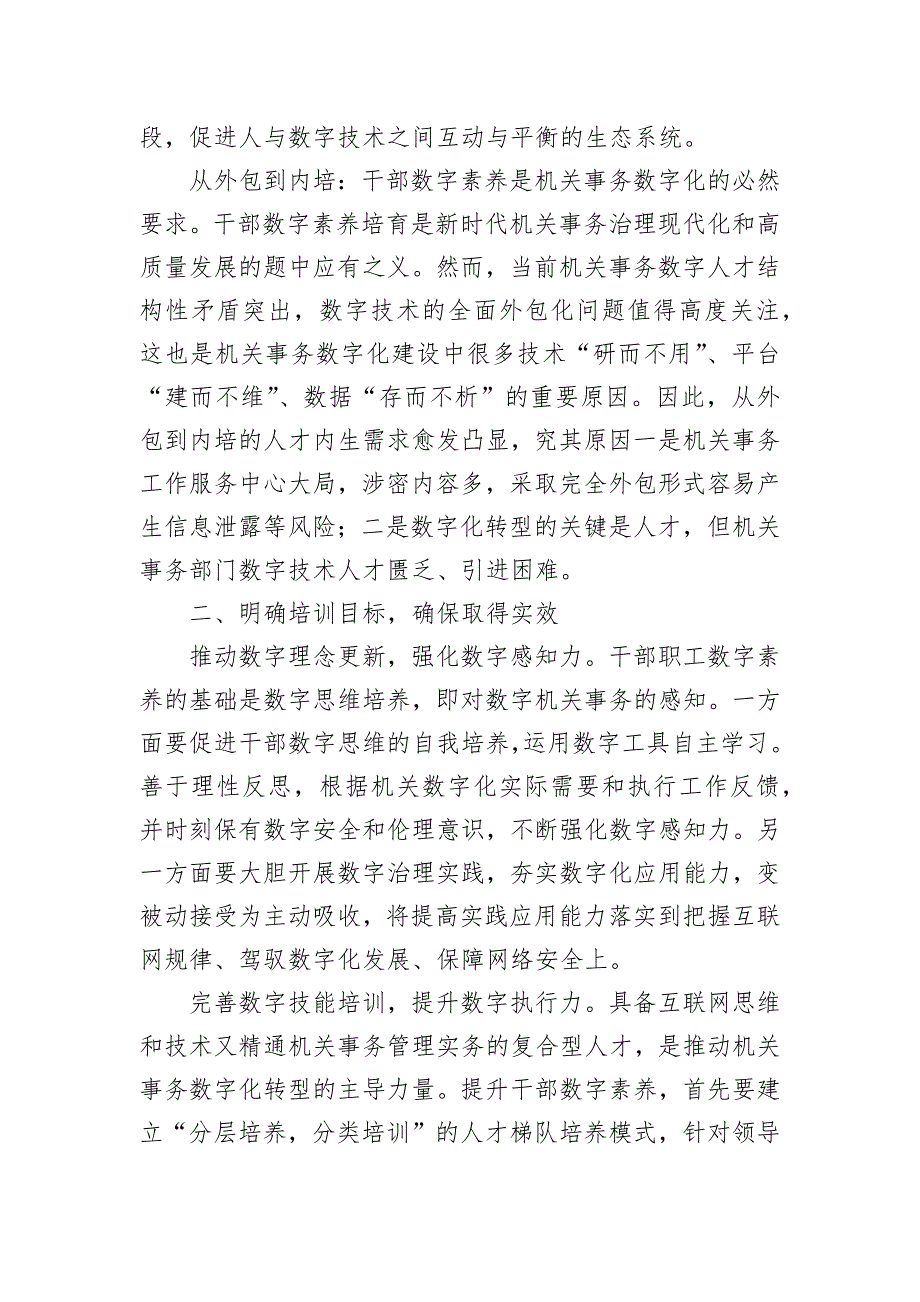 干部数字素养提升培训班开班仪式发言_第2页