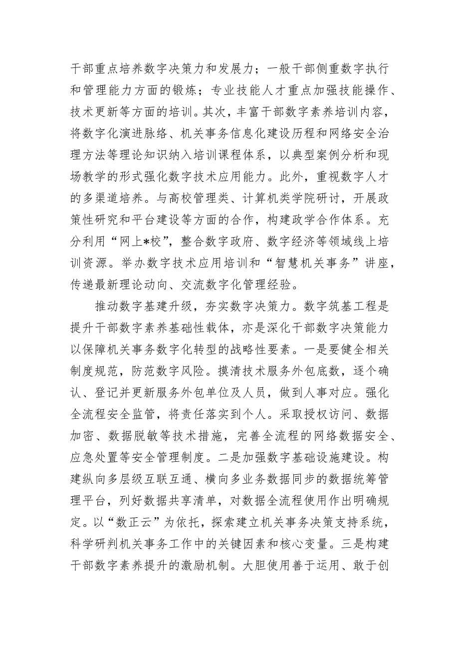 干部数字素养提升培训班开班仪式发言_第3页