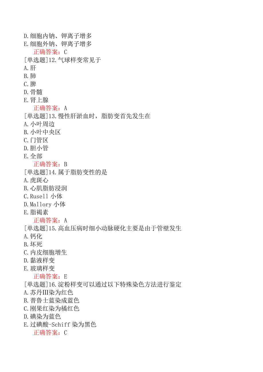 同等学力申硕-临床病理学-病理学基础及总论-病理学基本理论-病理学基本理论1(AB型)_第3页