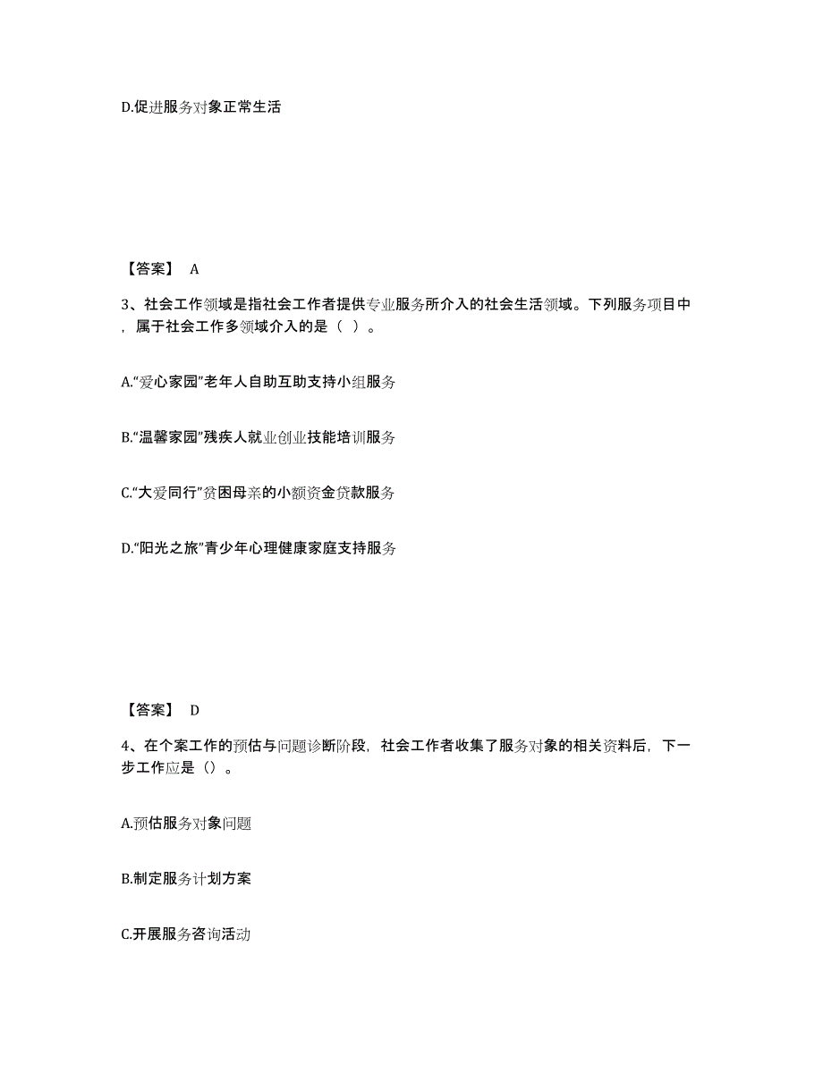 2024-2025年度甘肃省社会工作者之初级社会综合能力提升训练试卷B卷附答案_第2页