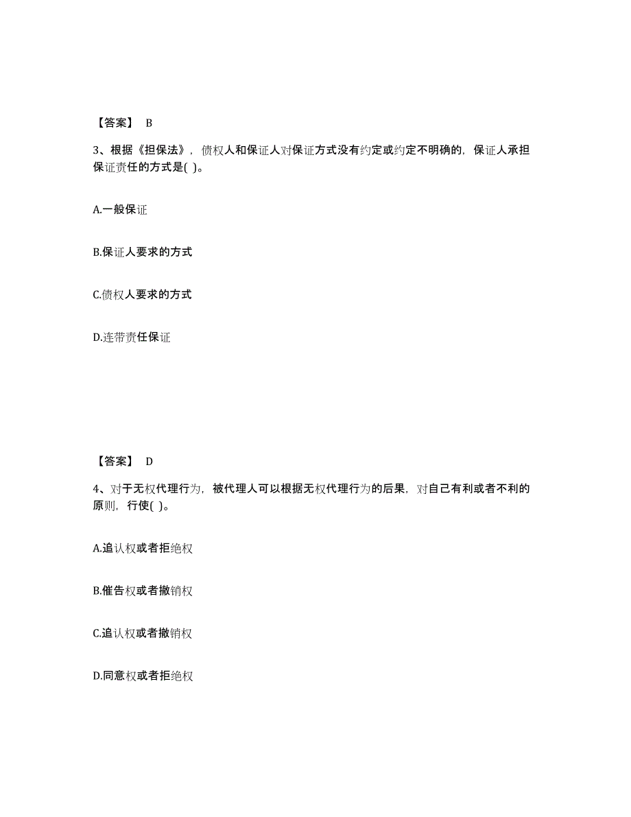 2024-2025年度湖北省设备监理师之设备监理合同押题练习试题A卷含答案_第2页