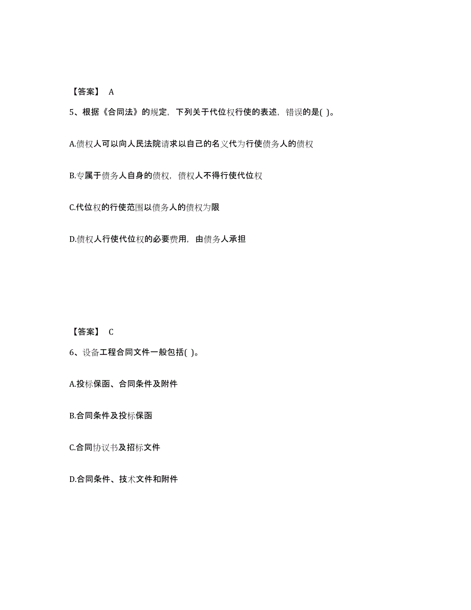 2024-2025年度湖北省设备监理师之设备监理合同押题练习试题A卷含答案_第3页