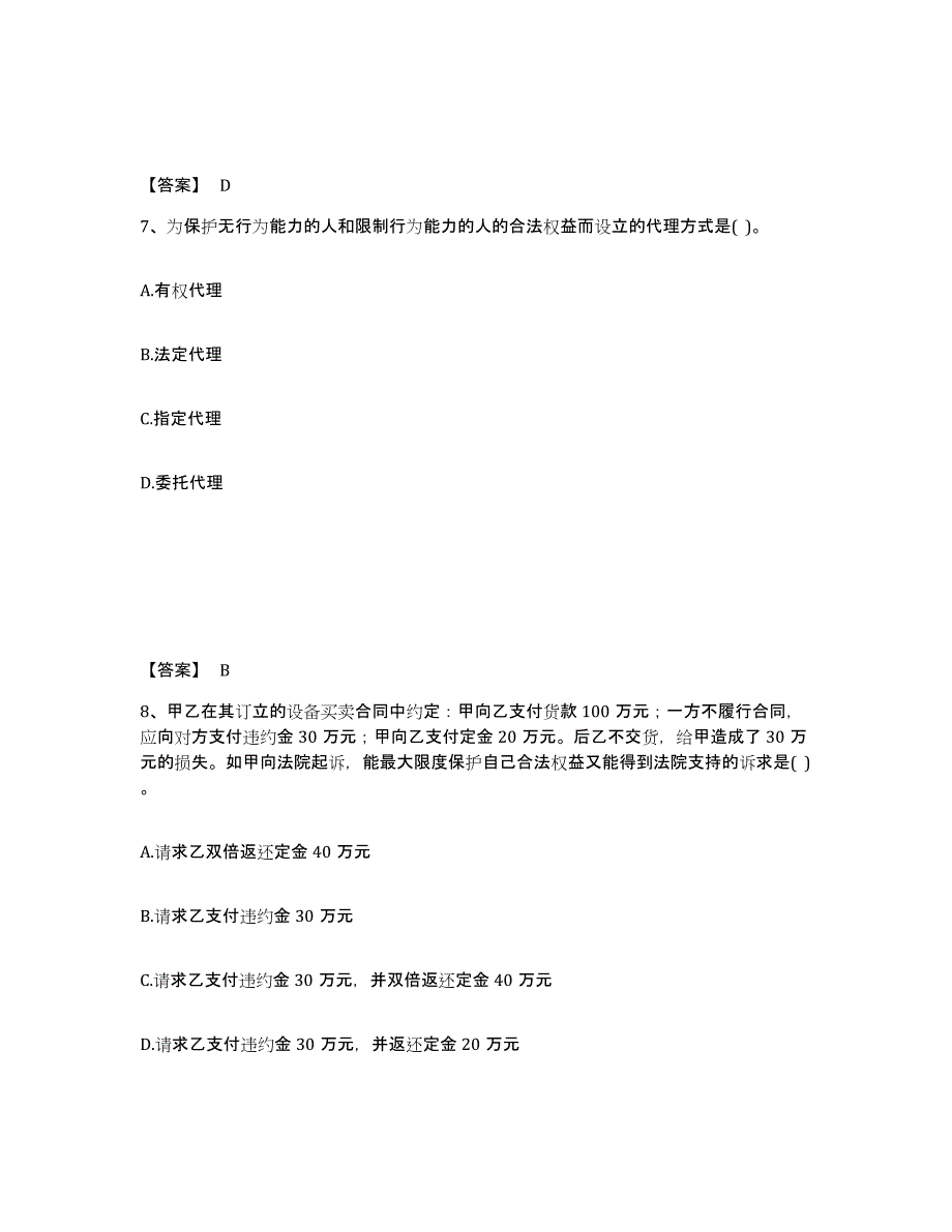 2024-2025年度湖北省设备监理师之设备监理合同押题练习试题A卷含答案_第4页