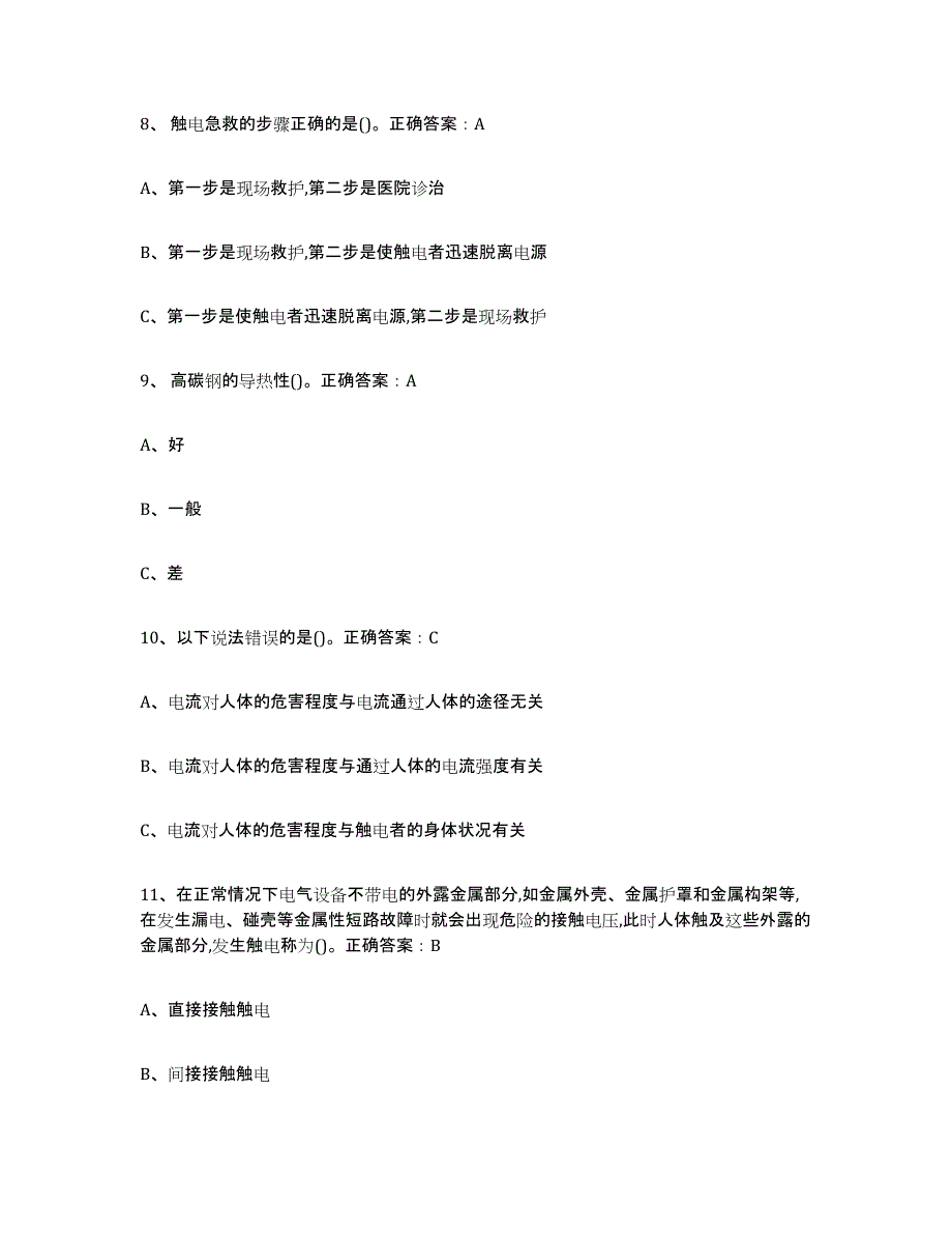 2024-2025年度云南省熔化焊接与热切割综合练习试卷A卷附答案_第3页