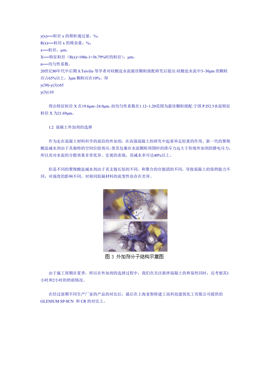 混凝土配合比资料 C80泵送混凝土_第3页