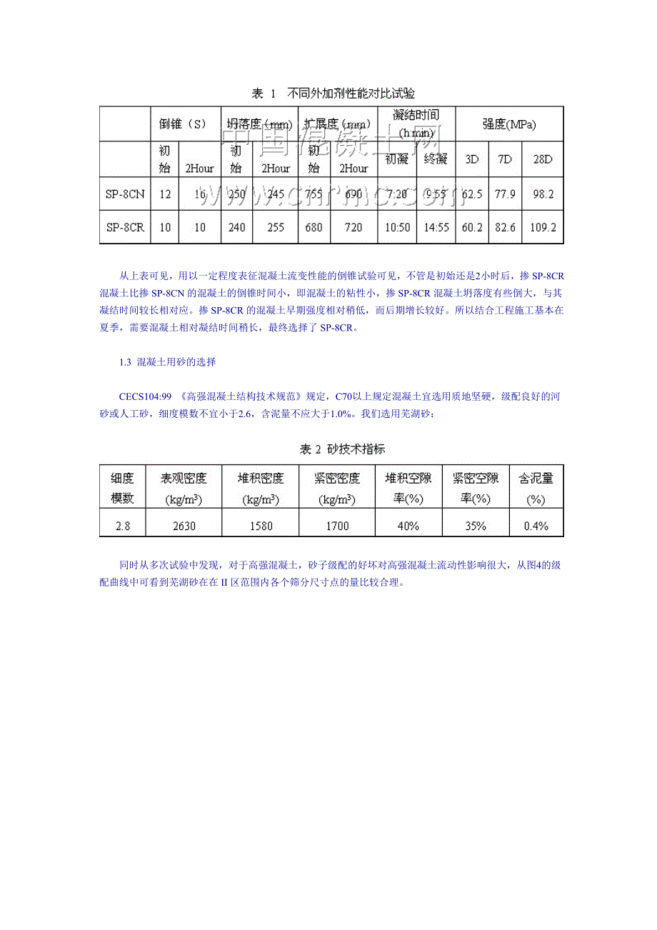 混凝土配合比资料 C80泵送混凝土_第4页