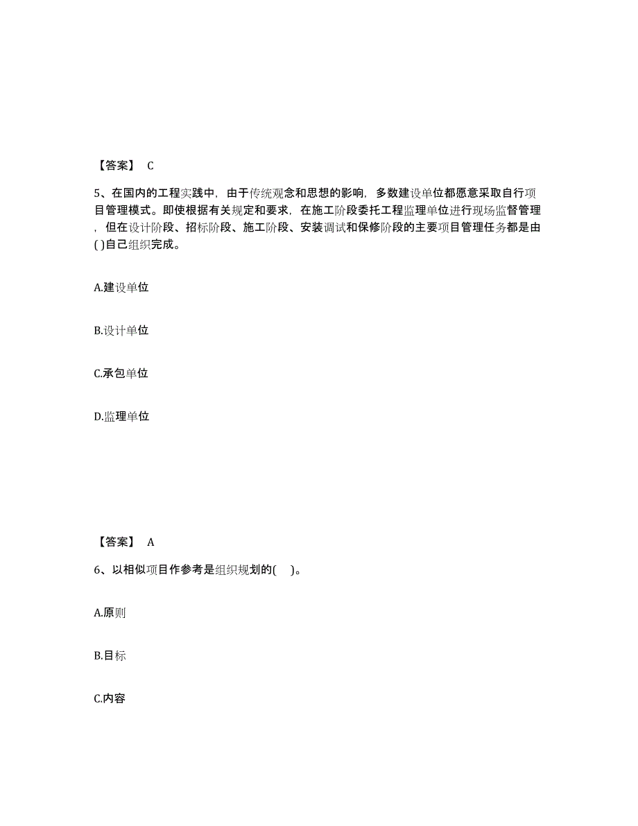 2024-2025年度吉林省投资项目管理师之投资建设项目组织通关题库(附带答案)_第3页