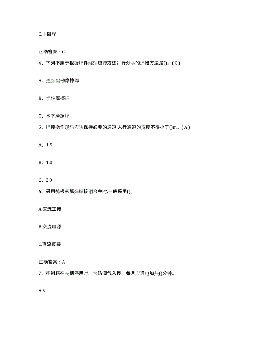 2024-2025年度上海市特种作业操作证焊工作业之压力焊模拟考试试卷B卷含答案_第2页