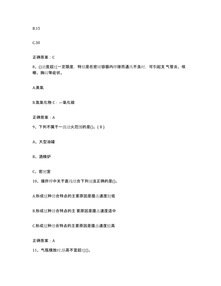 2024-2025年度上海市特种作业操作证焊工作业之压力焊模拟考试试卷B卷含答案_第3页