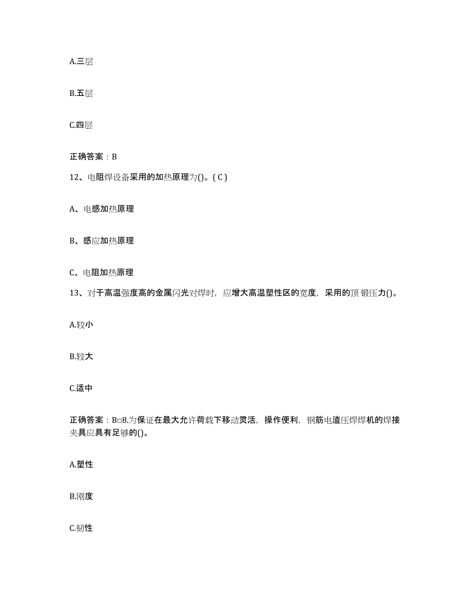 2024-2025年度上海市特种作业操作证焊工作业之压力焊模拟考试试卷B卷含答案_第4页