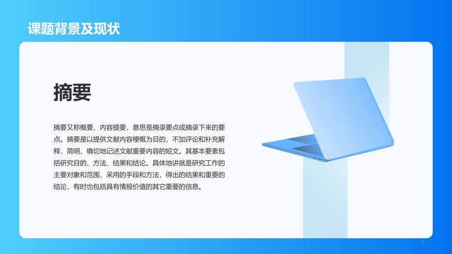 蓝色商务现代医学专业毕业答辩模板_第3页