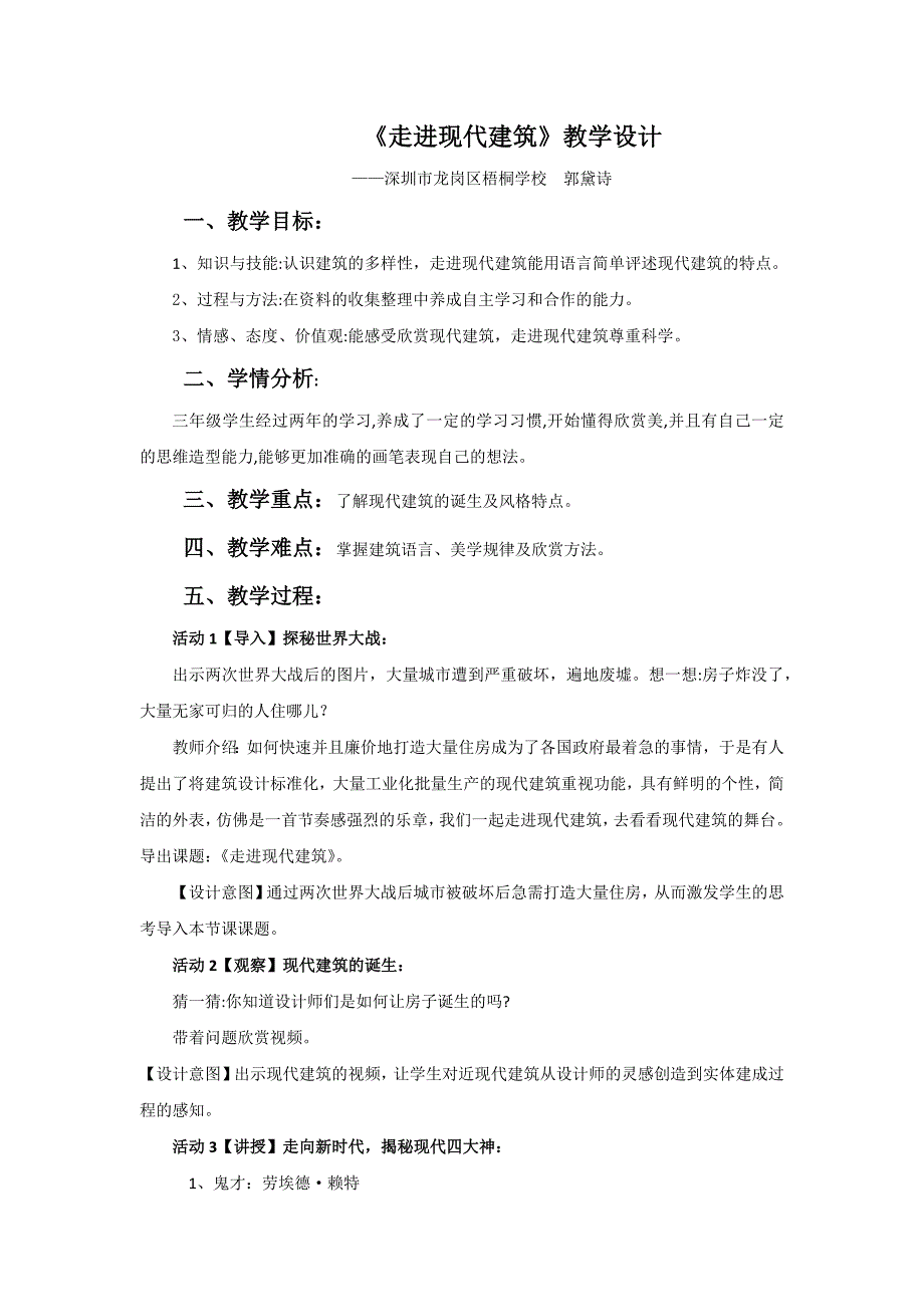 《走进现代建筑》名师教案2022_第1页