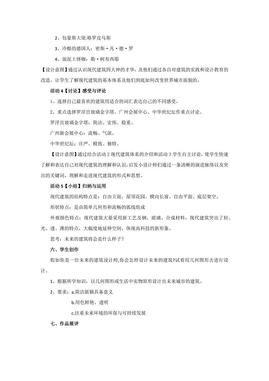 《走进现代建筑》名师教案2022_第2页