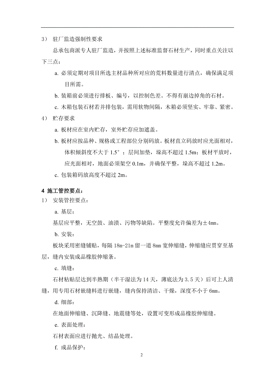 万达质量安全管控标准附件五-8：地面石材质量管控标准-天然石材_第2页