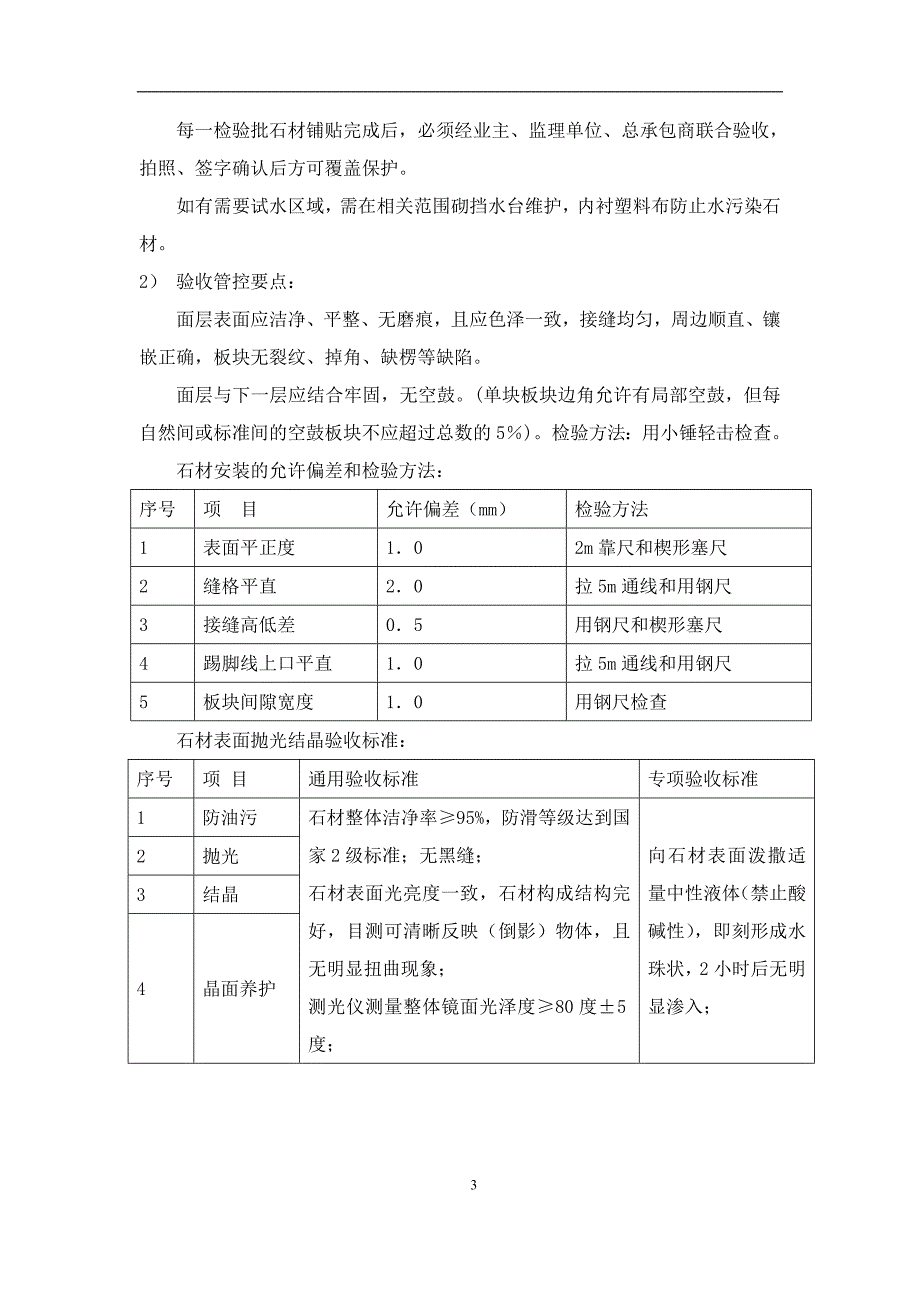 万达质量安全管控标准附件五-8：地面石材质量管控标准-天然石材_第3页