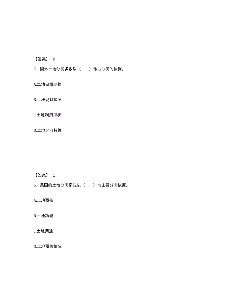 2024-2025年度河南省土地登记代理人之地籍调查题库检测试卷A卷附答案_第3页