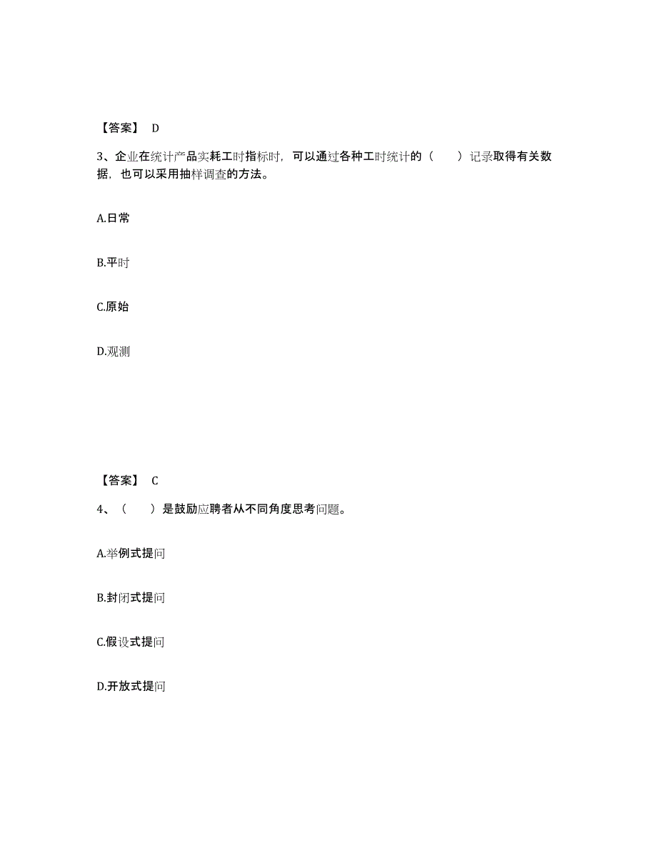 2024-2025年度江西省企业人力资源管理师之三级人力资源管理师模拟考试试卷A卷含答案_第2页