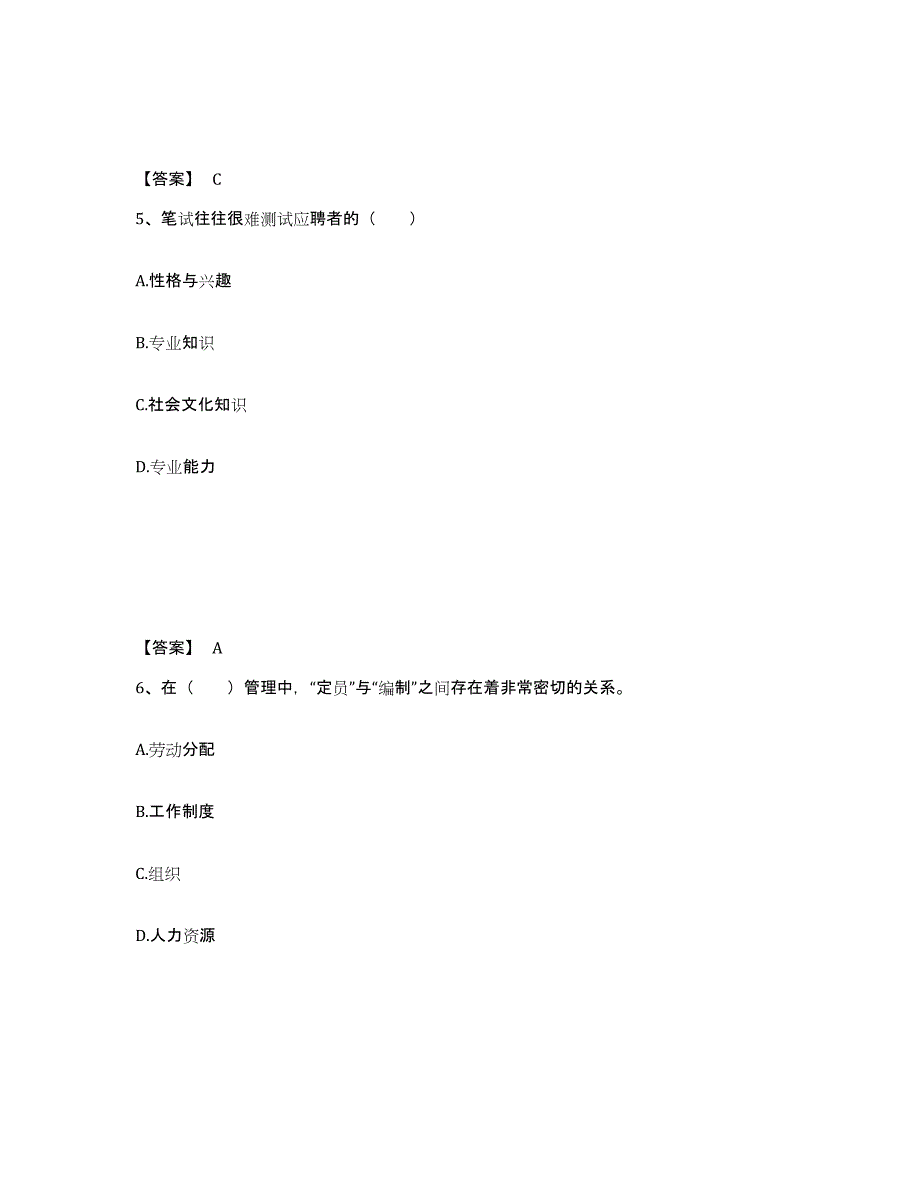 2024-2025年度江西省企业人力资源管理师之三级人力资源管理师模拟考试试卷A卷含答案_第3页