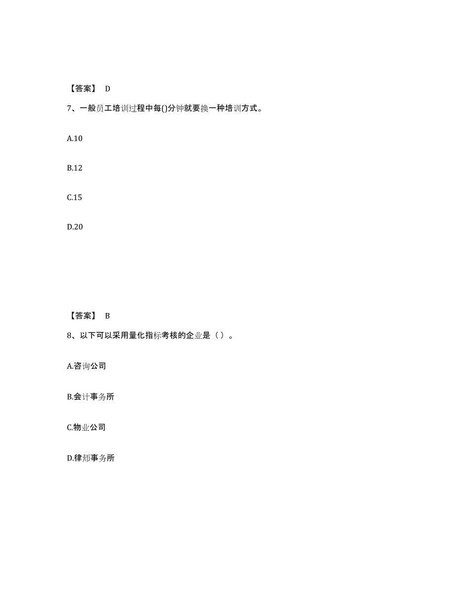 2024-2025年度江西省企业人力资源管理师之三级人力资源管理师模拟考试试卷A卷含答案_第4页