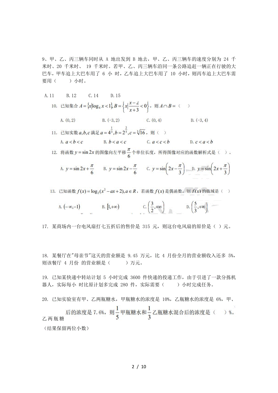 2021年浙江台州临海县教师招聘考试小学数学真题及答案_第2页