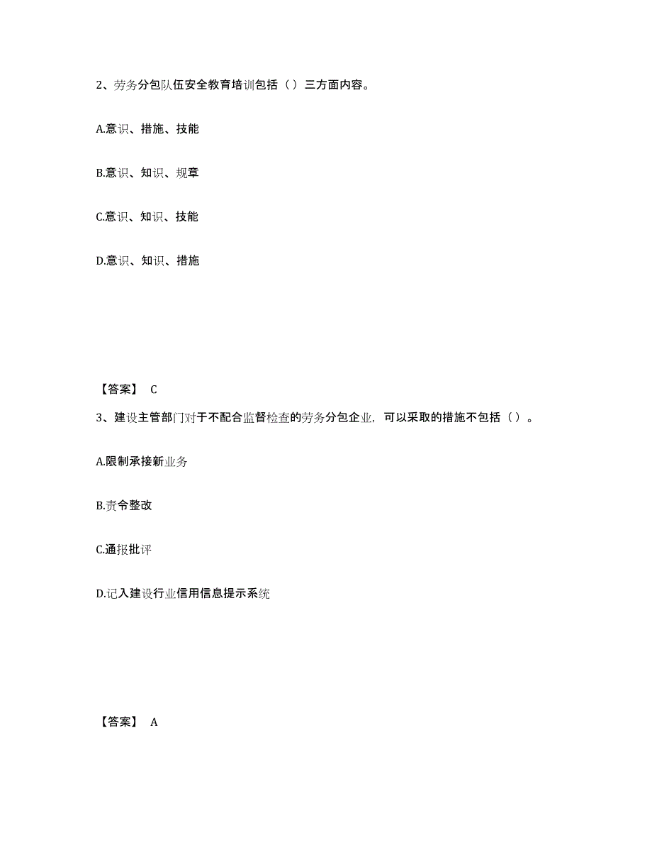 2024-2025年度辽宁省劳务员之劳务员专业管理实务模拟考核试卷含答案_第2页