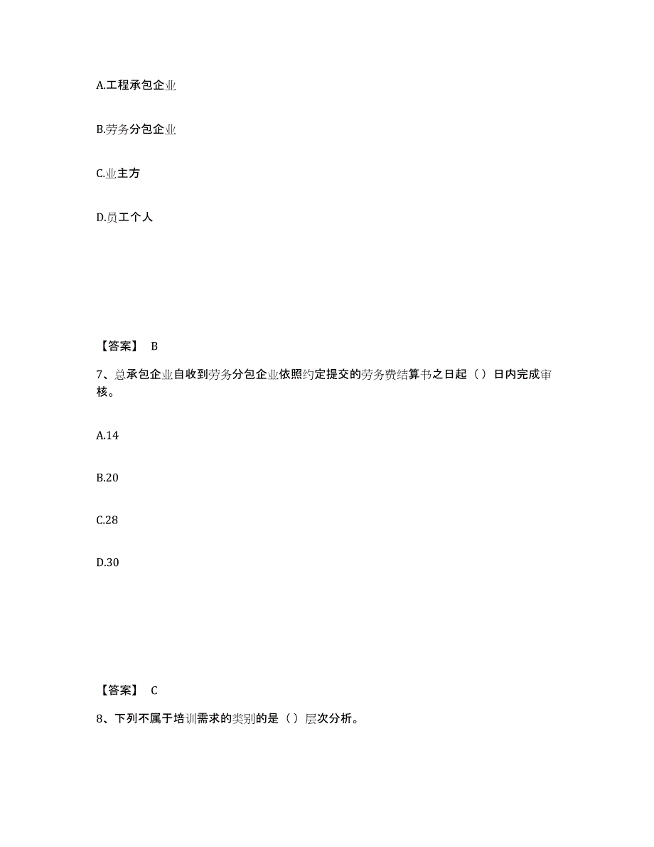 2024-2025年度辽宁省劳务员之劳务员专业管理实务模拟考核试卷含答案_第4页