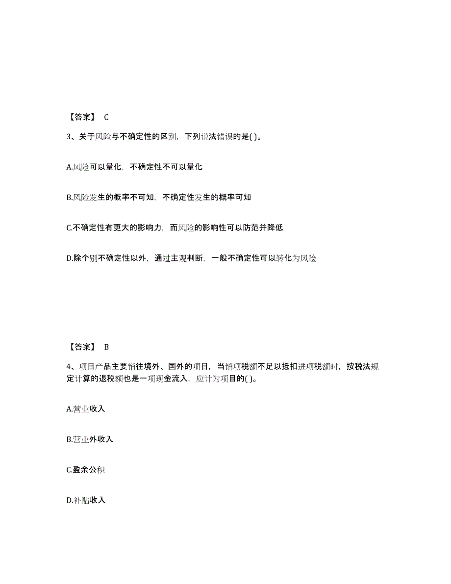 2024-2025年度安徽省投资项目管理师之投资建设项目决策自我检测试卷B卷附答案_第2页