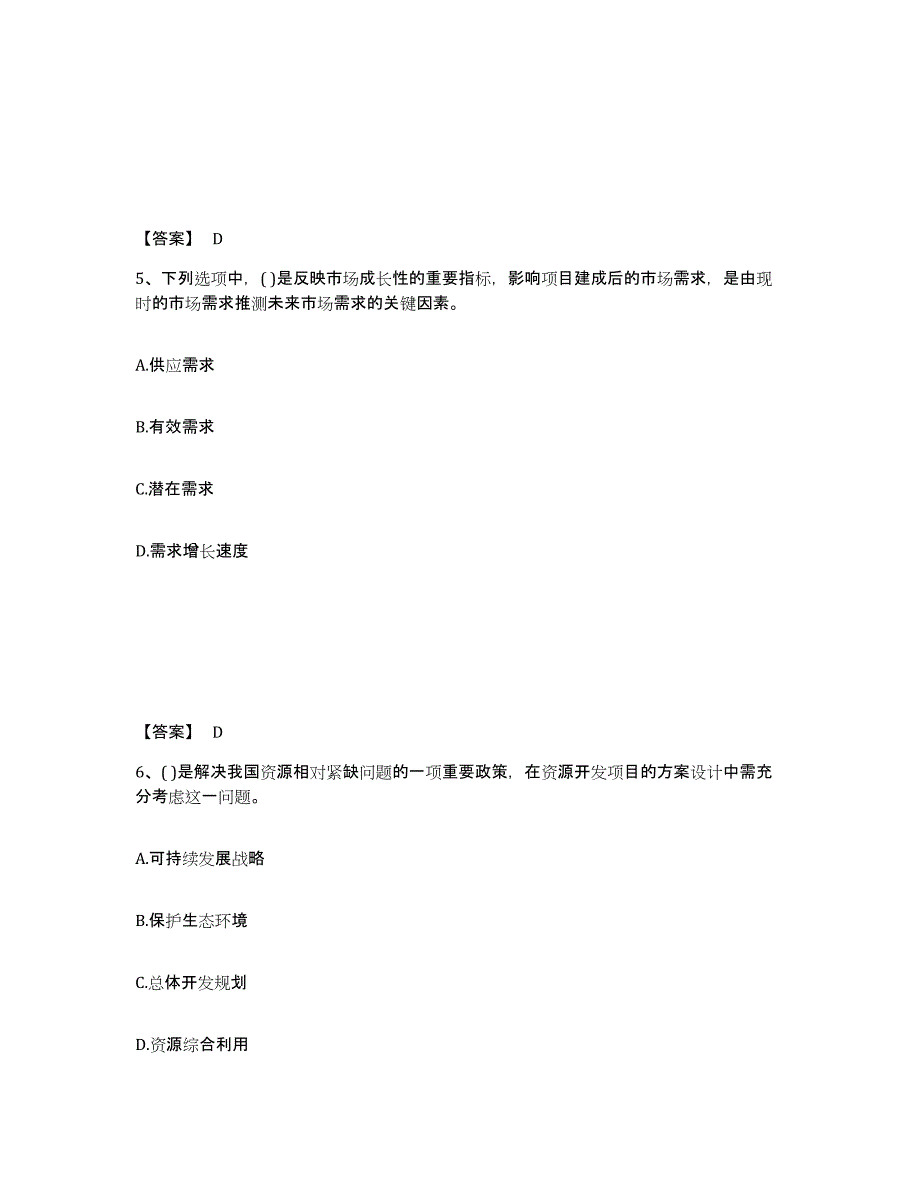 2024-2025年度安徽省投资项目管理师之投资建设项目决策自我检测试卷B卷附答案_第3页