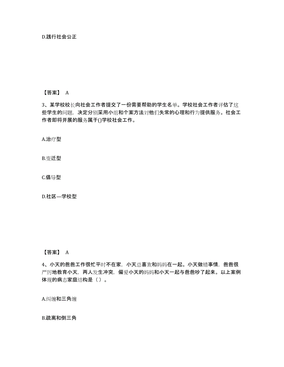 2024-2025年度广东省社会工作者之中级社会综合能力押题练习试卷B卷附答案_第2页