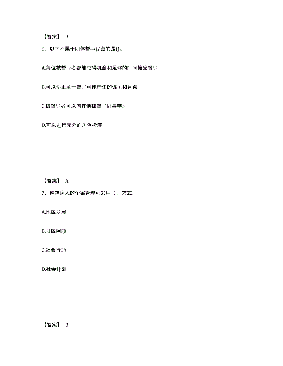 2024-2025年度广东省社会工作者之中级社会综合能力押题练习试卷B卷附答案_第4页