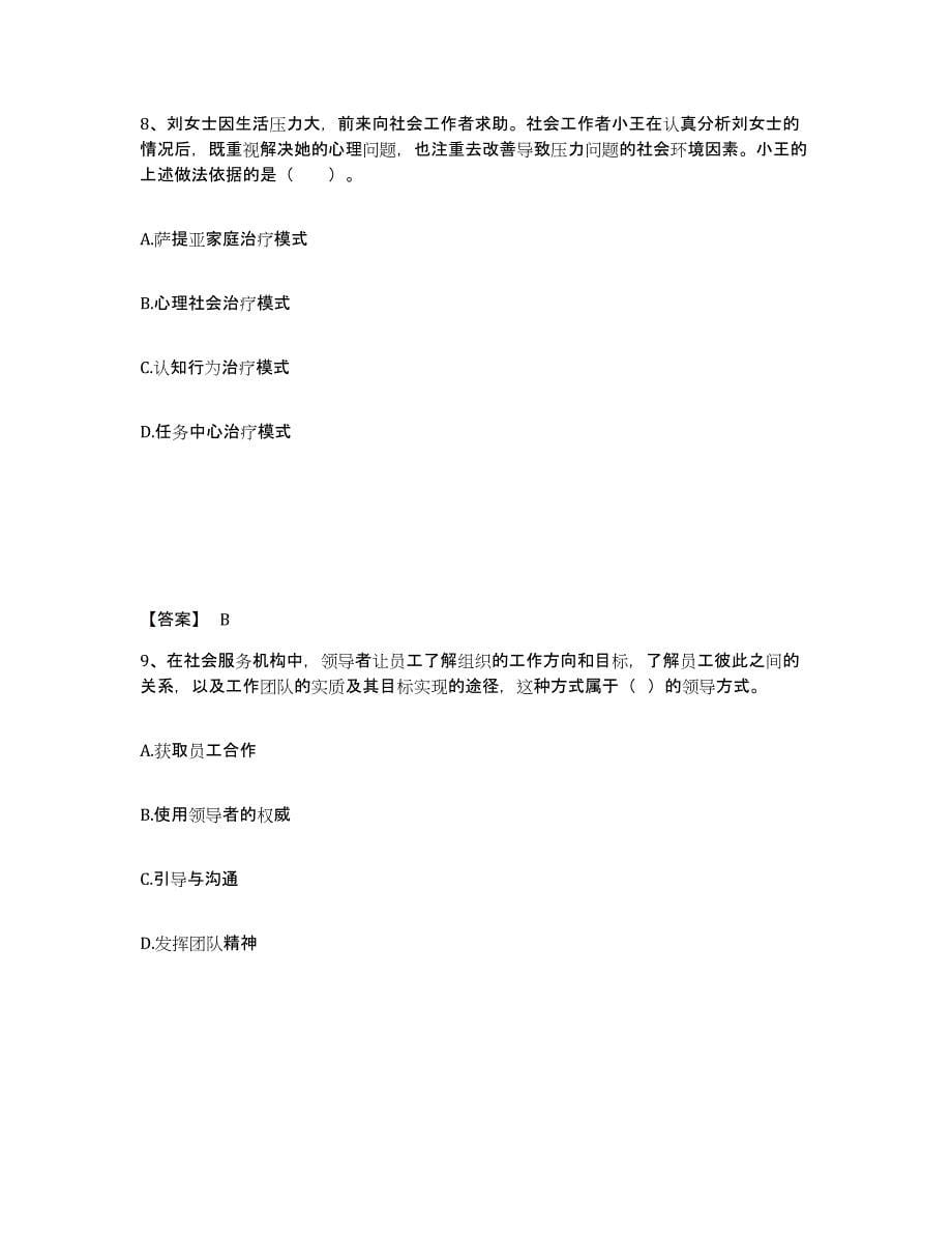 2024-2025年度广东省社会工作者之中级社会综合能力押题练习试卷B卷附答案_第5页