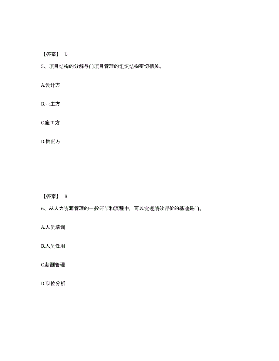 2024-2025年度广东省投资项目管理师之投资建设项目组织题库检测试卷A卷附答案_第3页