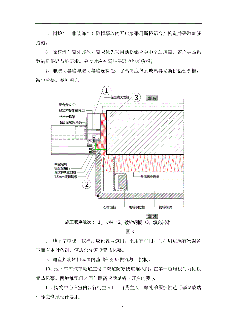 万达质量安全管控标准附件五-12：严寒地区保温针对性措施标准_第3页