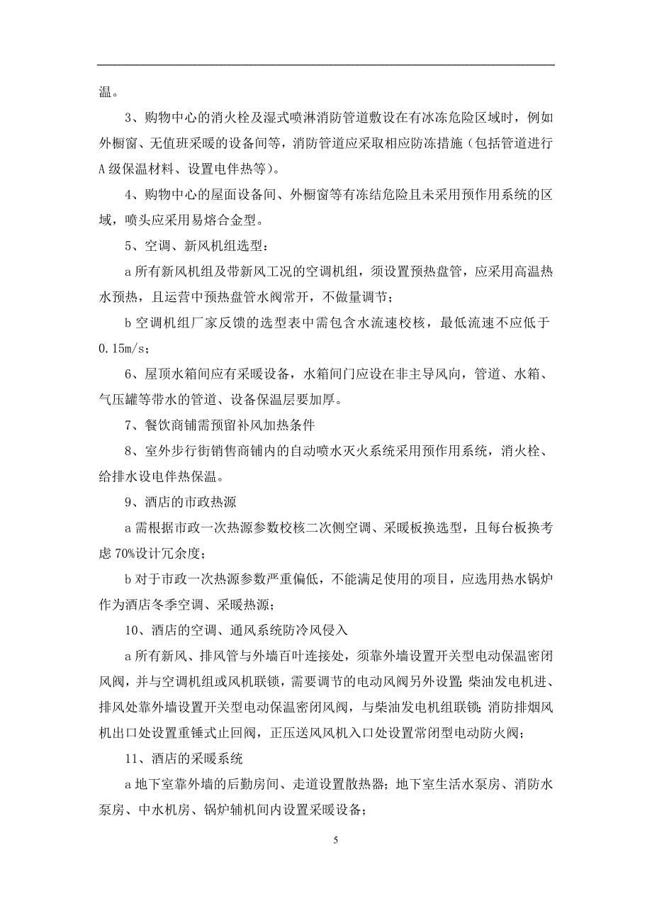 万达质量安全管控标准附件五-12：严寒地区保温针对性措施标准_第5页