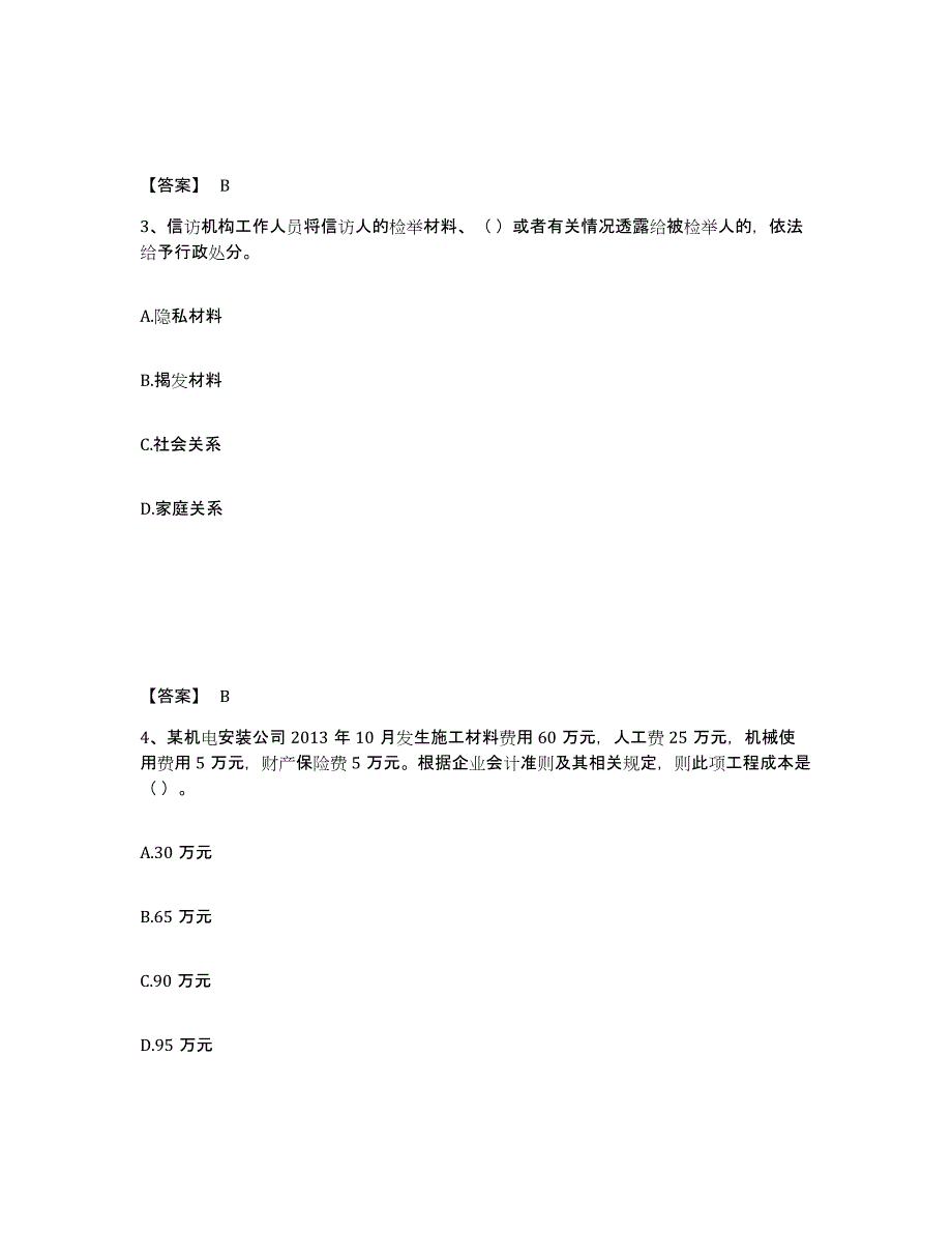 2024-2025年度湖北省劳务员之劳务员基础知识基础试题库和答案要点_第2页