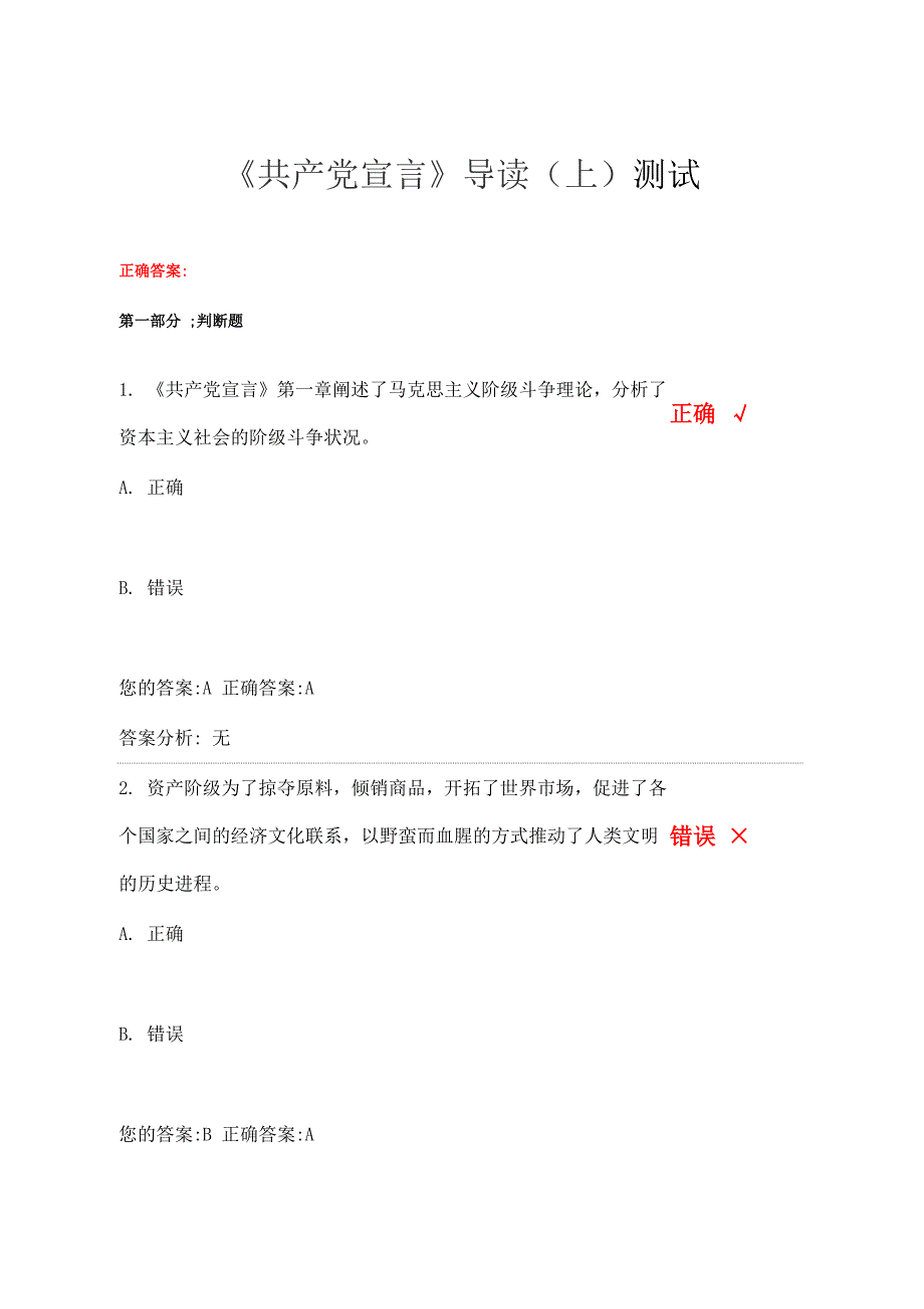 《共产党宣言》导读(上)测试资料整理_第1页